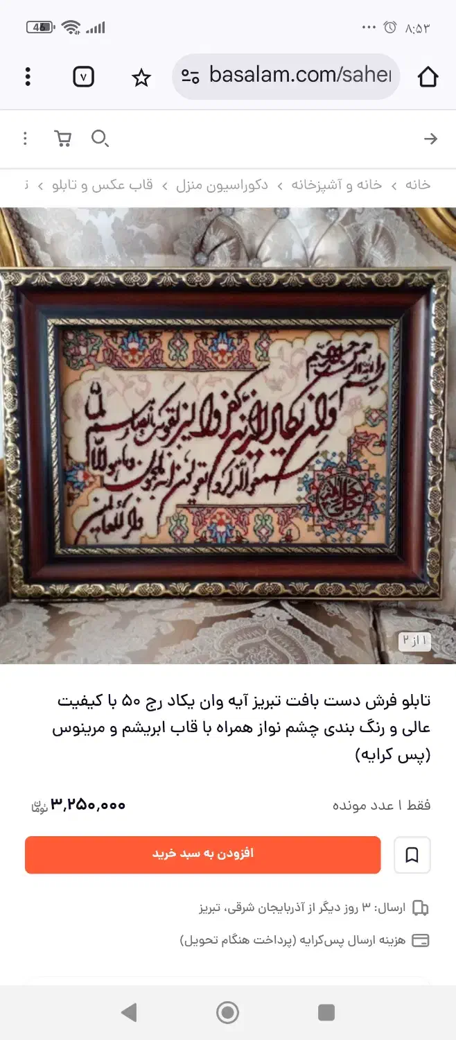 فرش دستبافت|تابلو فرش|هشتگرد, فاز ۱ مهستان|دیوار