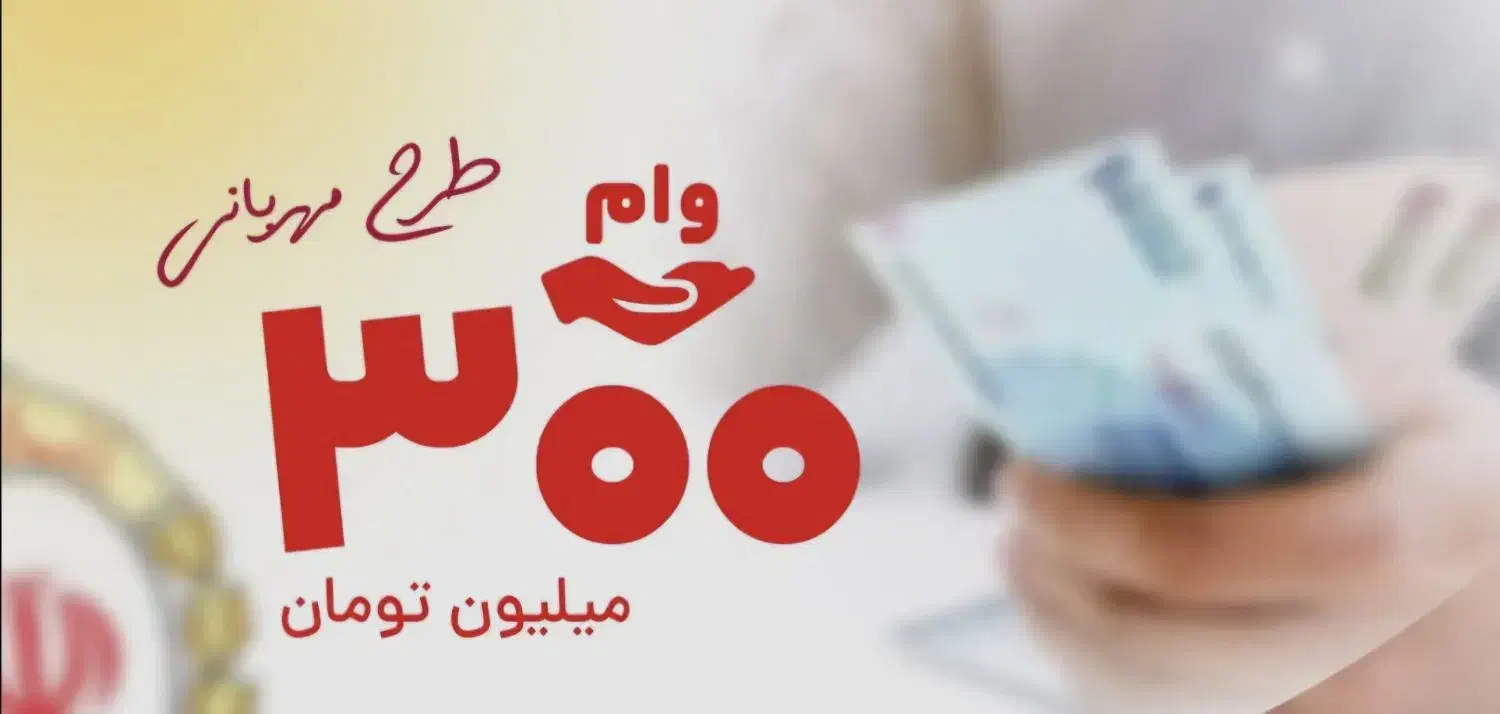 وام مهربانی بانک ملی|خدمات مالی، حسابداری، بیمه|شهرکرد, |دیوار