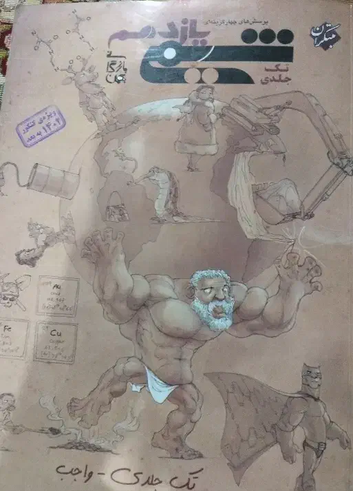 کتاب کنکور تست یازدهم (زیر قیمت)|کتاب و مجله آموزشی|اردبیل, |دیوار