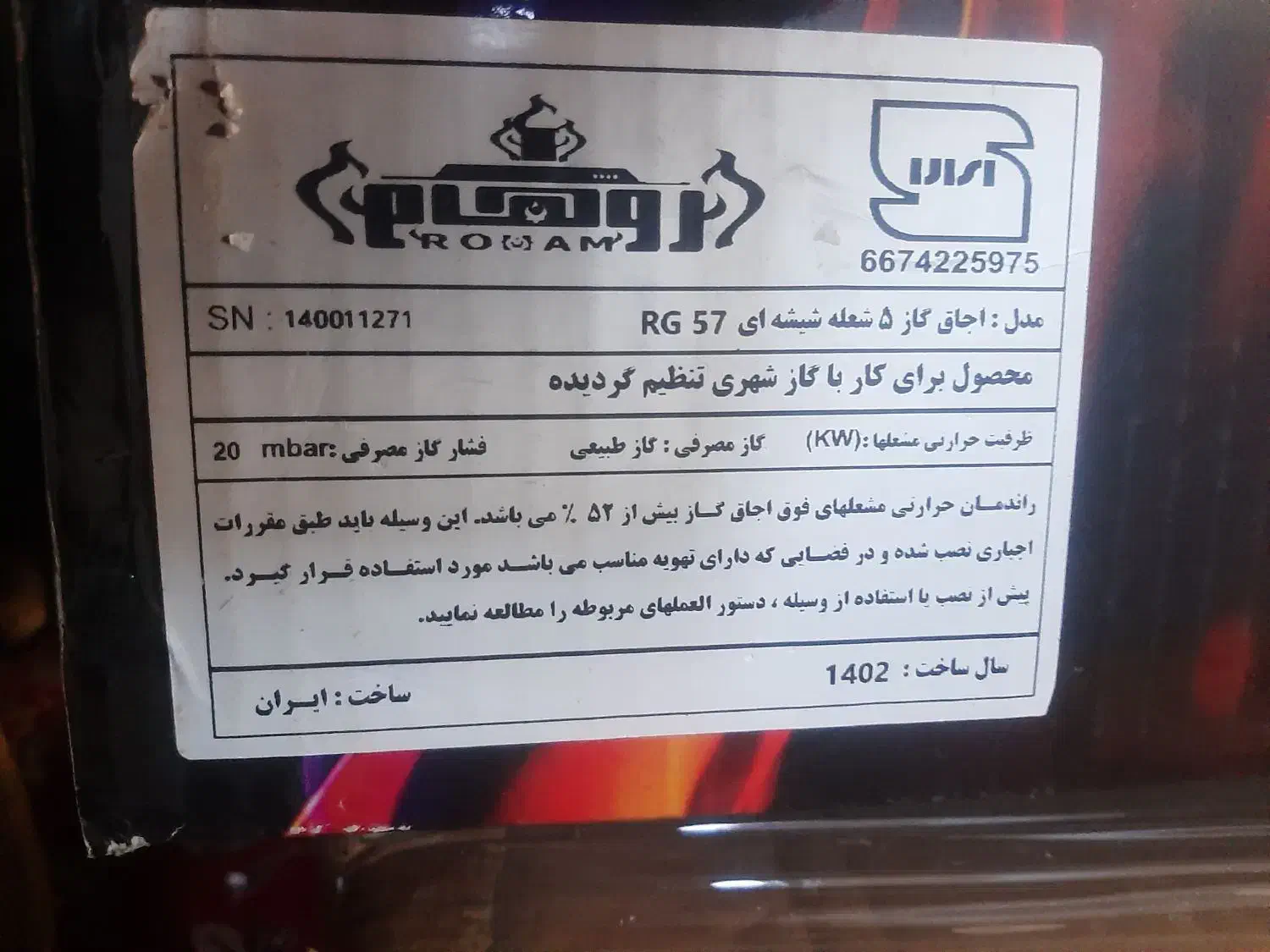 گاز رومیزی شیشه ای رهام|اجاق گاز و لوازم برقی پخت‌وپز|مشهد, نوید|دیوار