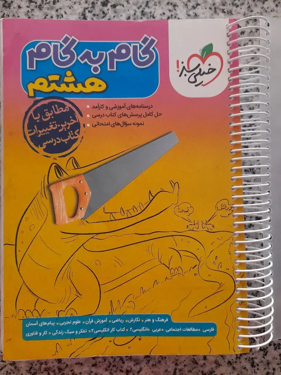کتاب کمک درسی|کتاب و مجله آموزشی|شیراز, سعدیه جنوبی|دیوار