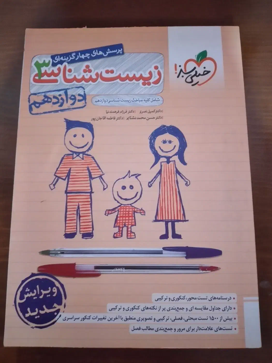 کتاب تست کنکوری|کتاب و مجله آموزشی|رشت, نظری|دیوار