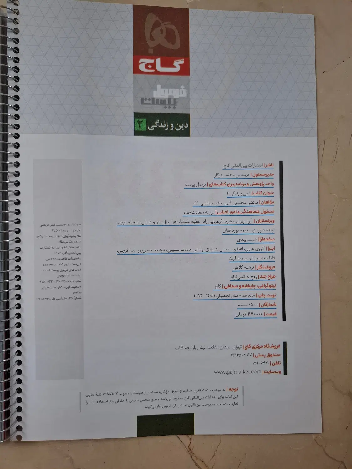 فرمول بیست دینی یازدهم|کتاب و مجله آموزشی|تهران, درختی|دیوار