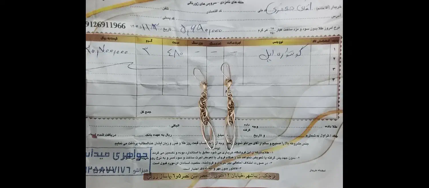 گوشواره طلا|جواهرات|قرچک, زیبا شهر|دیوار