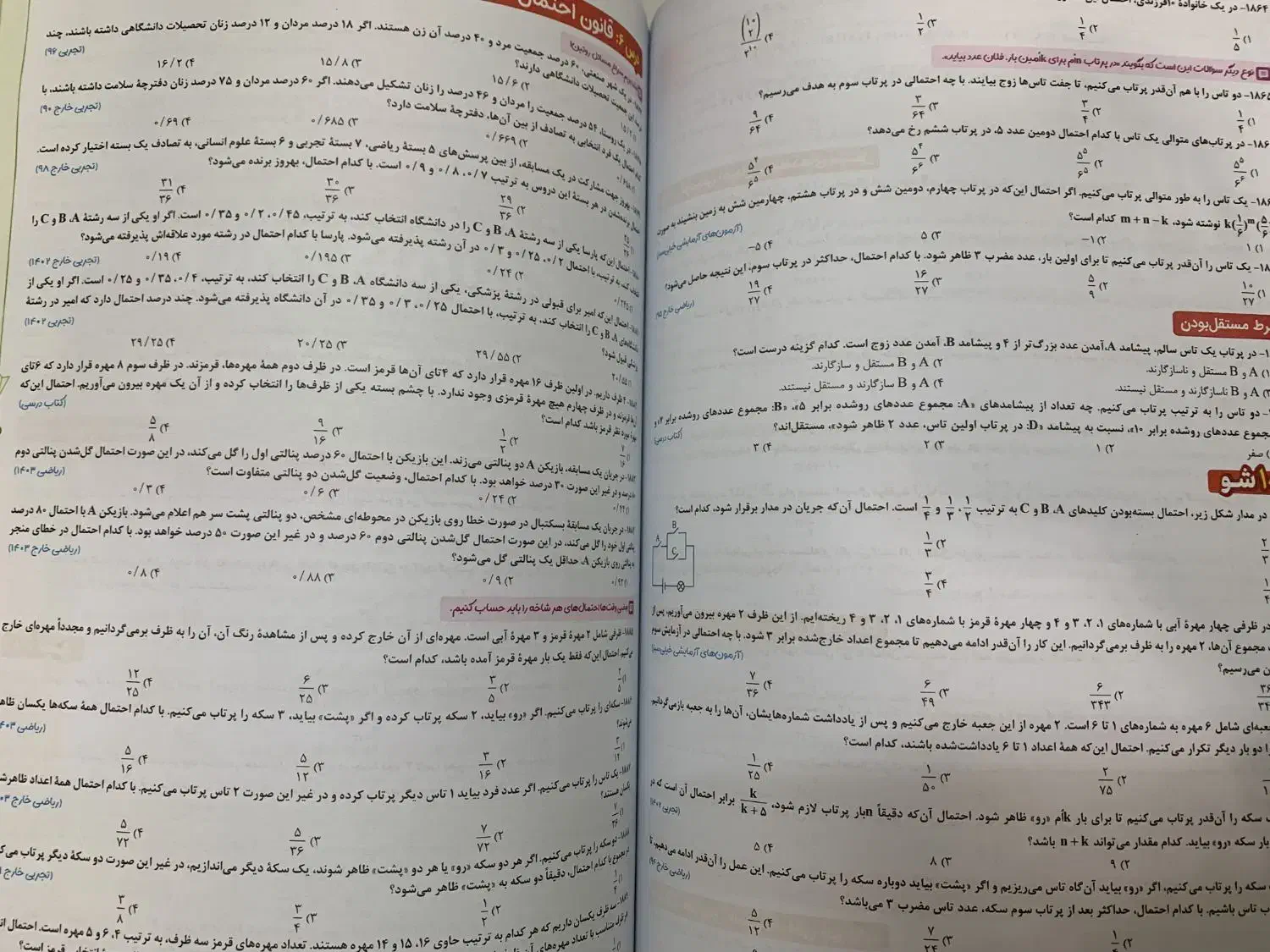 کتاب‌های تست ۳۶۰ خیلی‌سبز|کتاب و مجله آموزشی|بابل, |دیوار