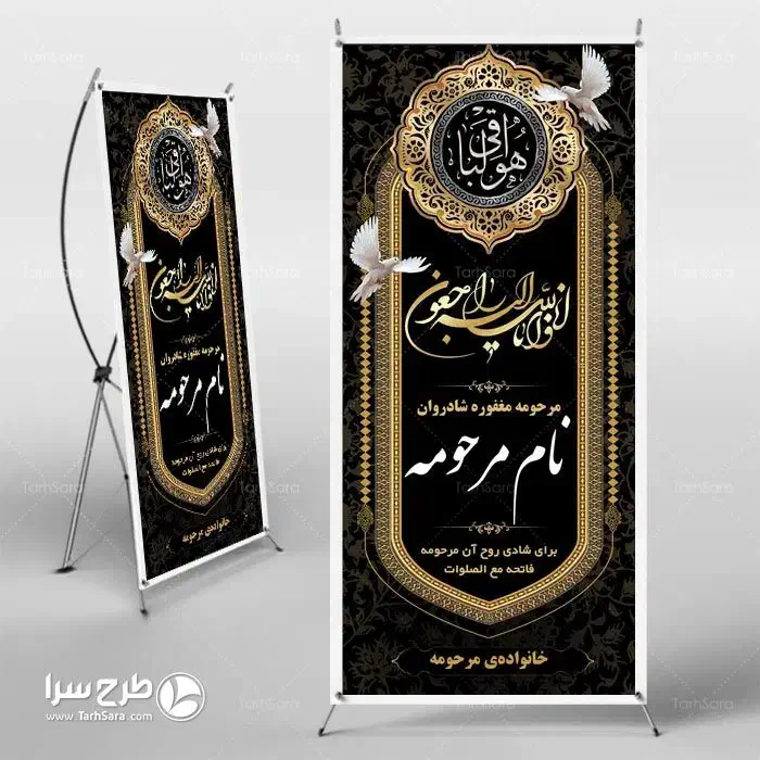 چاپ بنر تسلیت و داربستی فوری|خدمات رایانه‌ای و موبایل|تبریز, |دیوار