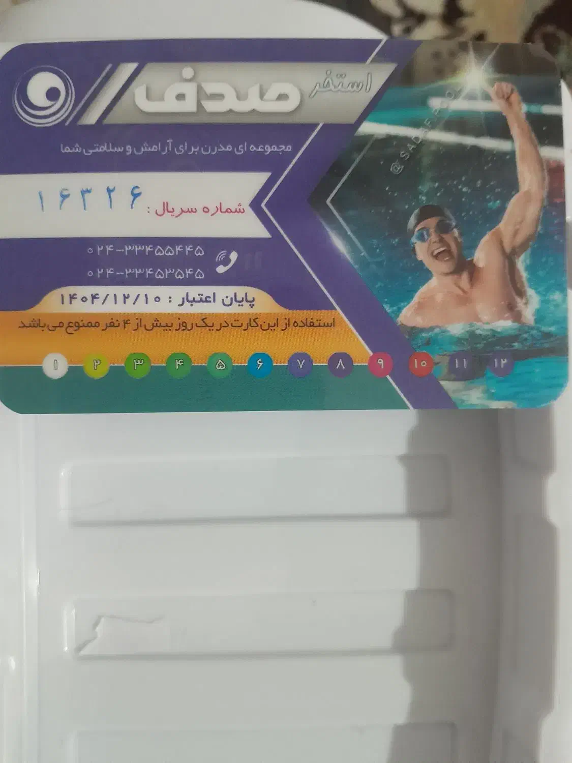 کارت استخر صدف|بلیت ورزشی|زنجان, |دیوار