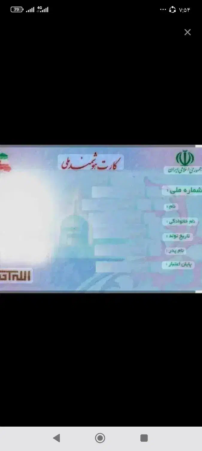 کارت ملی گمشده به نام ابراهیم یاسین پور|اشیا|تربت‌حیدریه, حاجی یار‎|دیوار