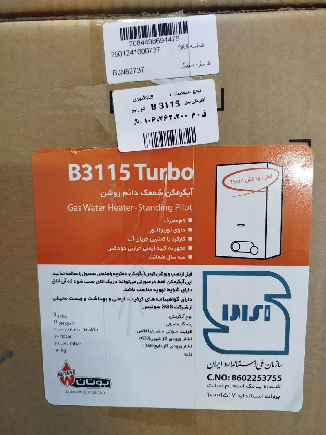 آبگرمکن دیواری بوتان (تعویض کهنه با نو)|آبگرمکن، پکیج، شوفاژ|مشهد, طبرسی شمالی|دیوار