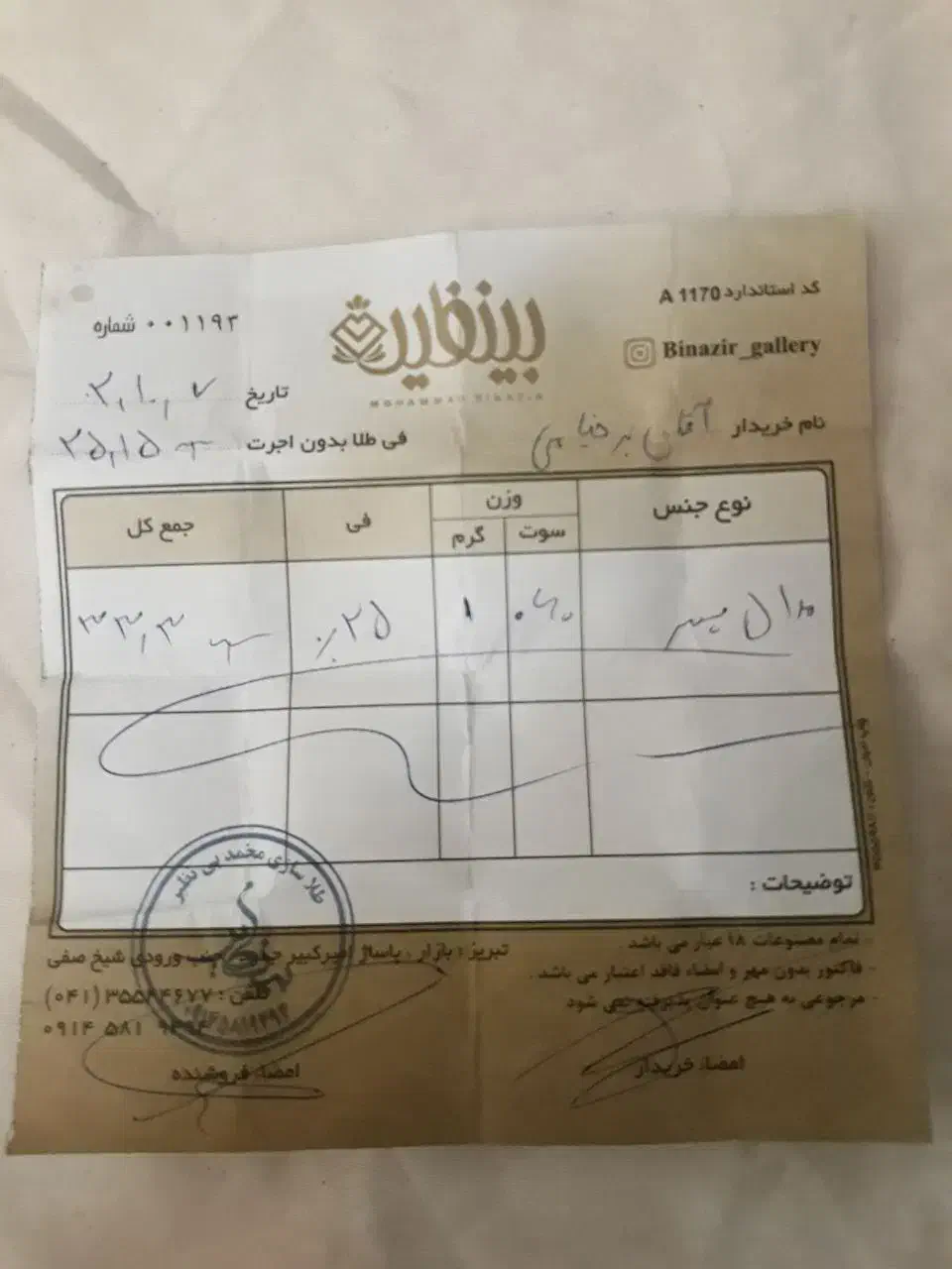 مدال پسر بدون اجرت طلا|جواهرات|تبریز, |دیوار