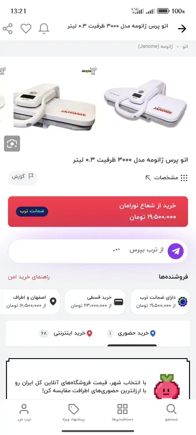 اتوپرس|اتو و لوازم اتو|کاشان, قطب راوندی|دیوار