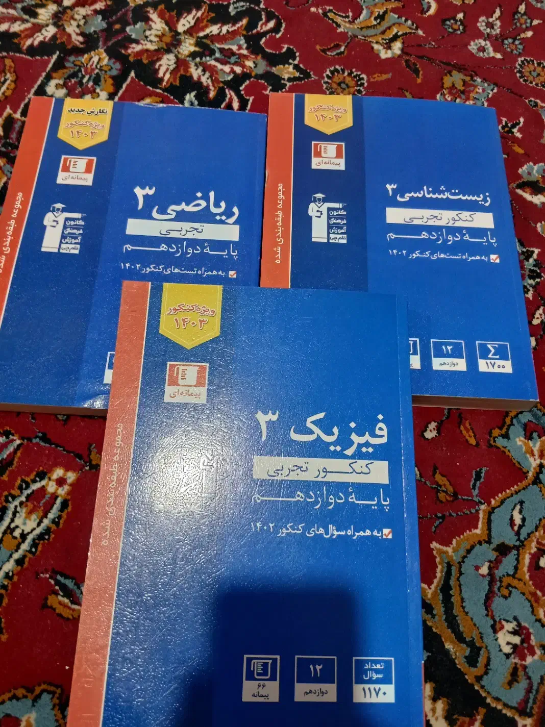 کتاب کمک درسی قلم چی|کتاب و مجله آموزشی|میانه, |دیوار