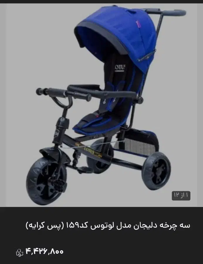 سه چرخه کودک دلیجان|کالسکه و لوازم جانبی|شیراز, شاه قلی بیگی|دیوار