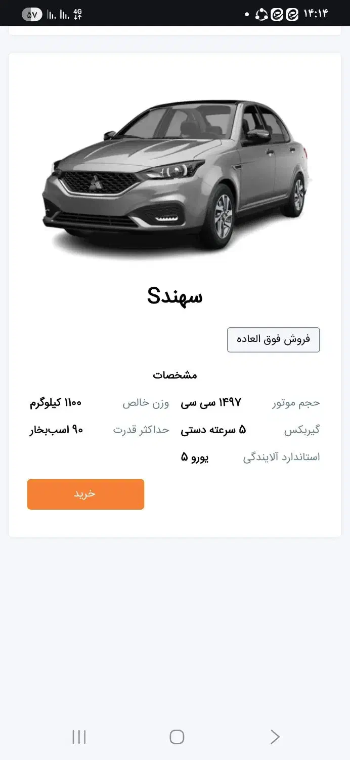 حواله سهند s|خودرو سواری و وانت|یزد, |دیوار