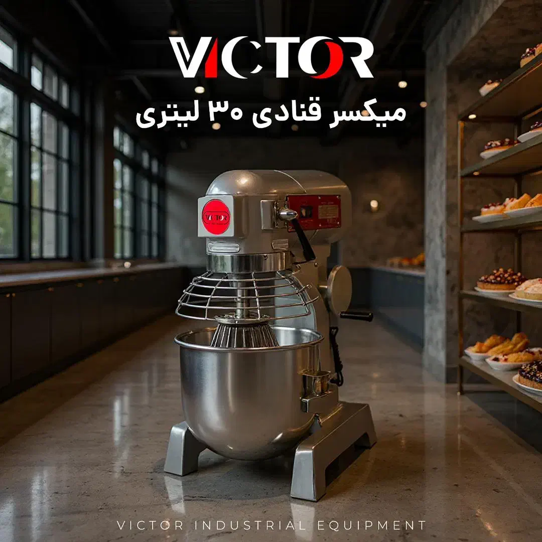 اسپیرال  و میکسر قنادی  حرفه‌ای|کافی‌شاپ و رستوران|تهران, بازار|دیوار