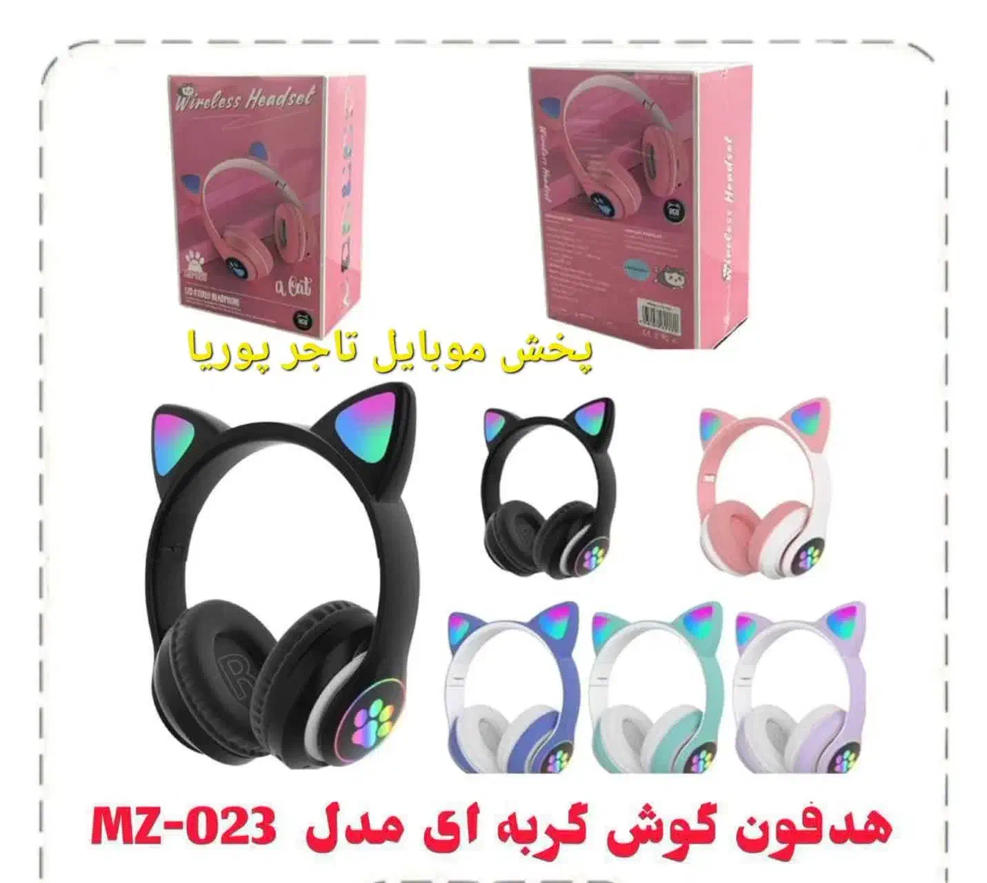 هدفون بلوتوثی گربه ای و ساده رم خور ، فلش و..|لوازم جانبی موبایل و تبلت|اراک, |دیوار