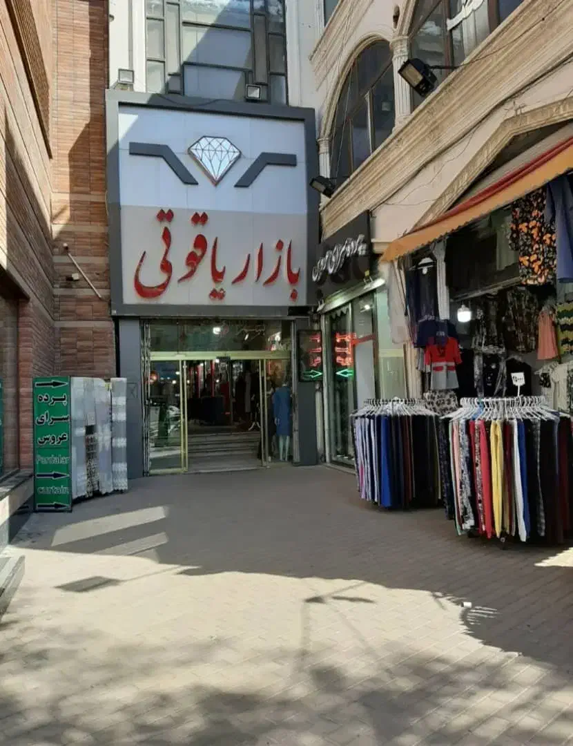 فروش یا معاوضه مغازه ۱۲ متری،سیمتری بازار یاقوتی|فروش مغازه و غرفه|اردبیل, |دیوار