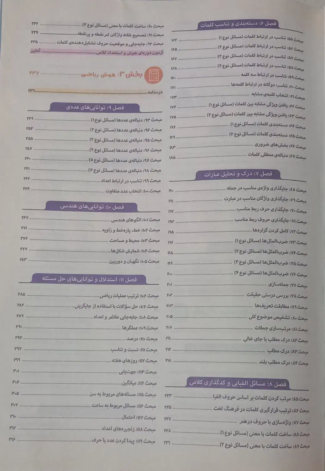 کتاب هوش کمپلکس پنجم و شیشم 1403|کتاب و مجله آموزشی|شیراز, زیباشهر|دیوار