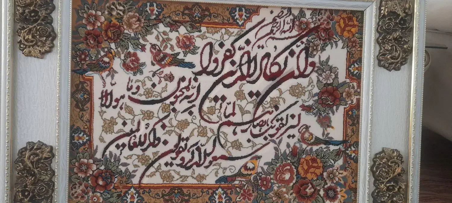 تابلوفرش|تابلو فرش|محمدیه-قزوین, |دیوار