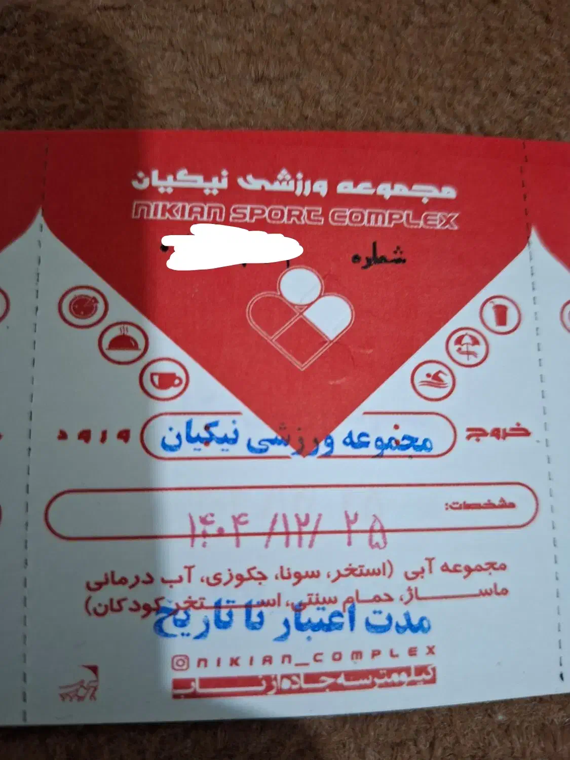 بلیط استخر۷۵۰۰۰تومان|بلیت مسابقهها و مکانهای ورزشی|ابهر, |دیوار