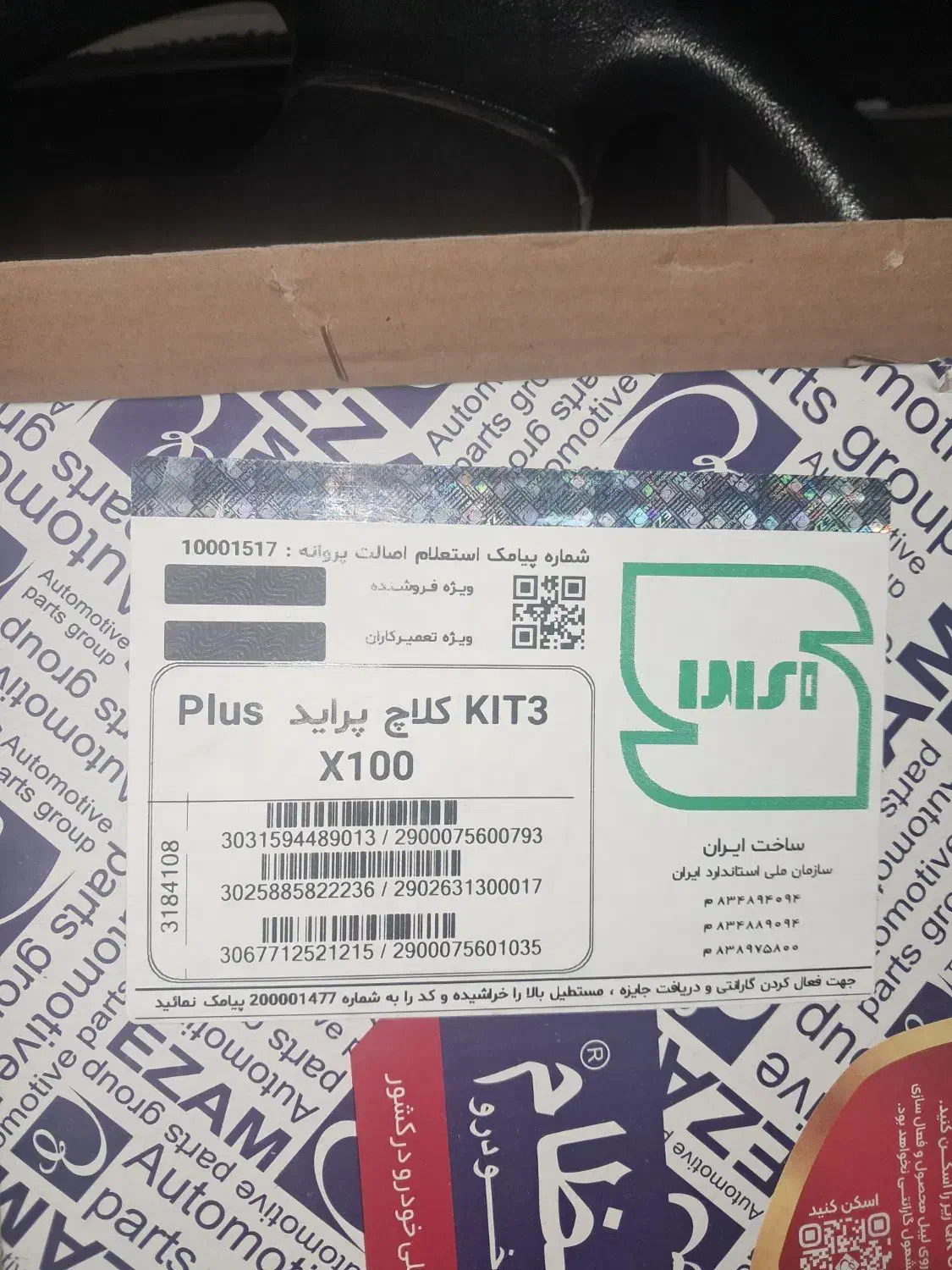 صفحه کلاج پراید مارک عظام پلاس با ۱۲ ماه گارانتی|قطعات یدکی و لوازم جانبی|بروجرد, |دیوار