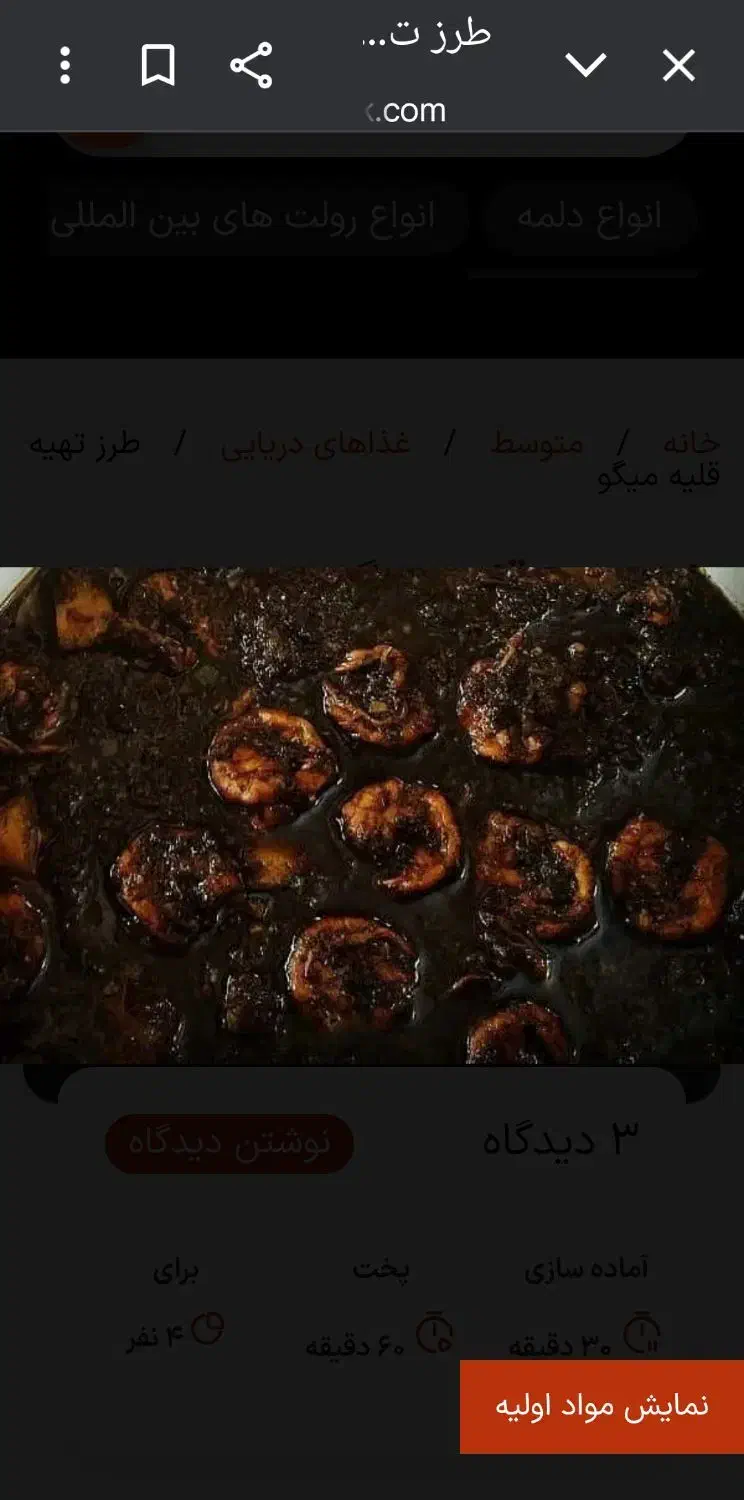 ماهی ومیگو صید روز، پخت قلیه|خوردنی و آشامیدنی|شیراز, قصرالدشت|دیوار