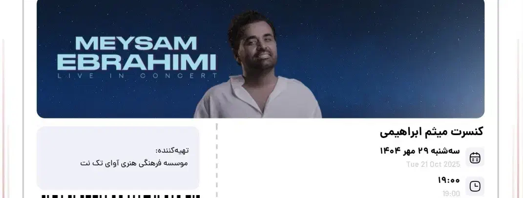 ۳۹۰۰۰۰ هزار تومن  بلیط میثم ابراهیمی  ۱۴۰۴/۷/۲۹|بلیت کنسرت|شیراز, باهنر|دیوار