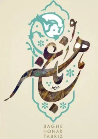 نیازمند چند نفر جهت همکاری در کافه(ویتر/باریستا)|استخدام خدمات فروشگاه و رستوران|تبریز, |دیوار