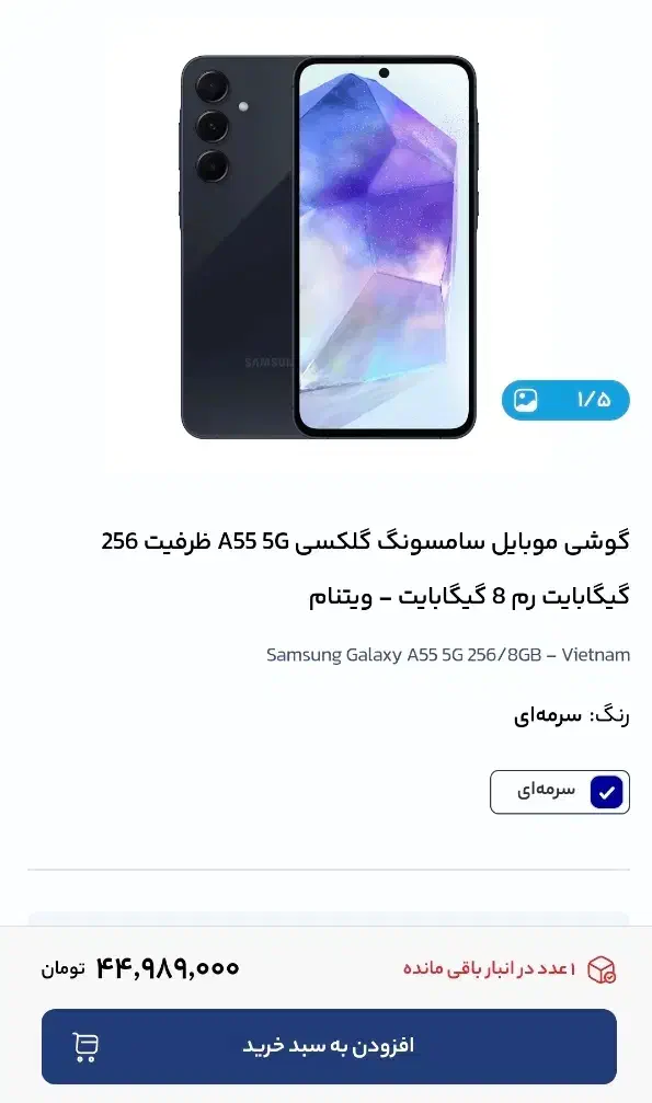 سامسونگ A55 حافظه 256 ویتنام|موبایل|کرمانشاه, |دیوار