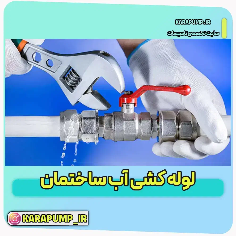 لوله کشی آب ،تعمیرات شیر آلات و دستگاه تصفیه آب|خدمات پیشه و مهارت|اهواز, کوی ترابری|دیوار