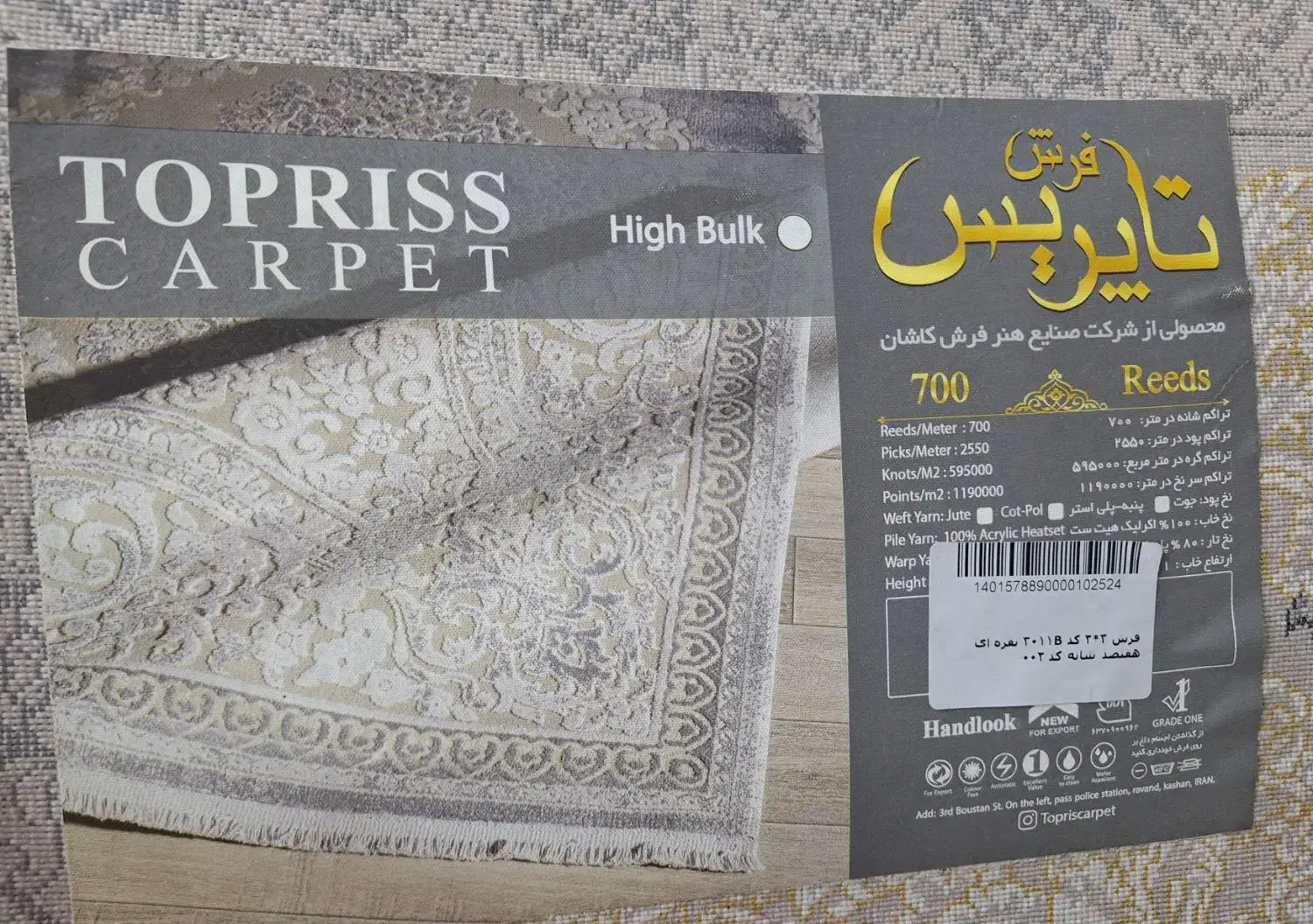 ۴تخته ۶متری ۷۰۰شانه تراکم ۲۵۵۰ با قیمت تخفیفی|فرش|اصفهان, شاهزید|دیوار