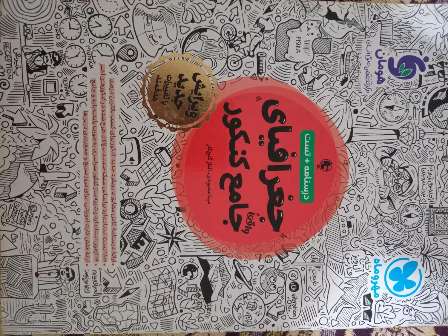 کتاب کنکوری انسانی|کتاب و مجله آموزشی|قرچک, باقرآباد|دیوار