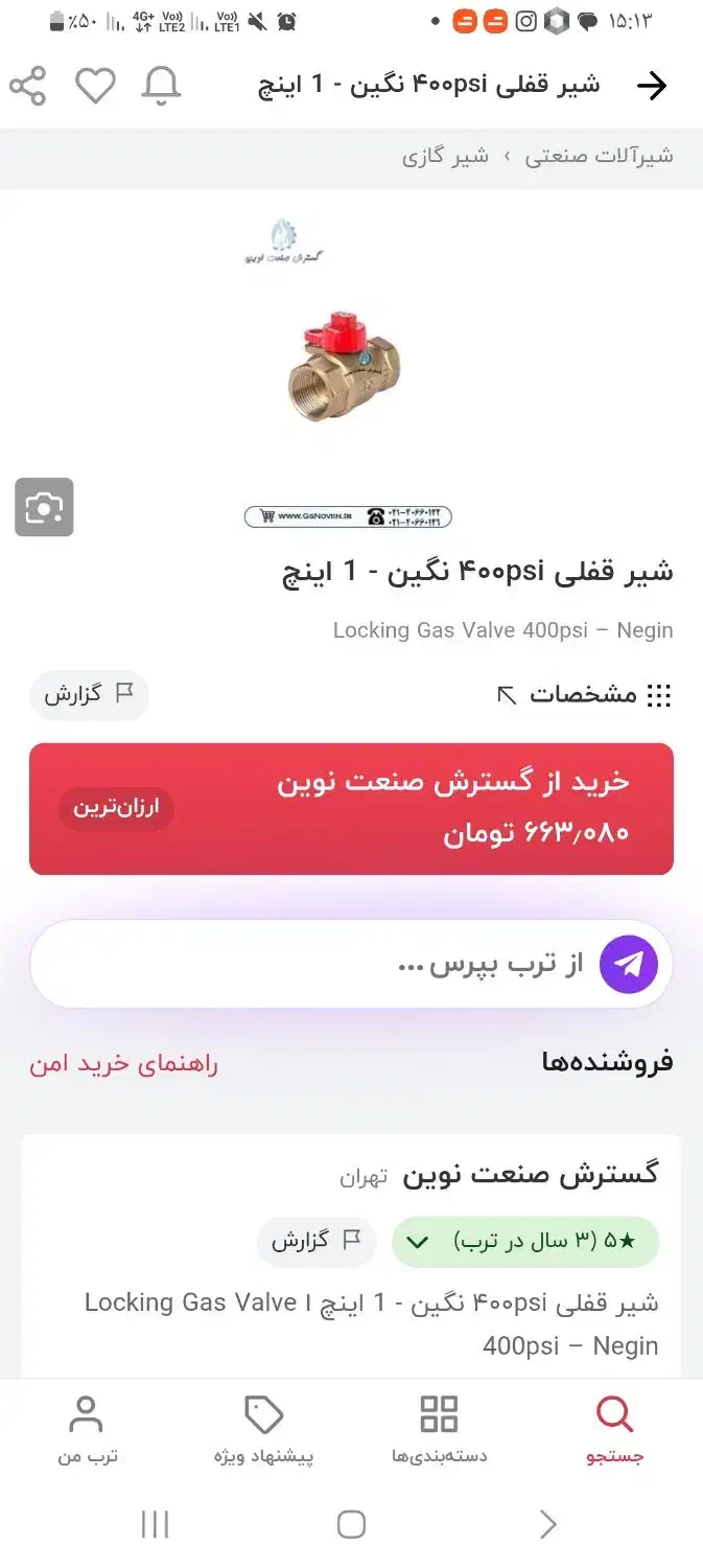 شیربرنجی گاز|آبگرمکن، پکیج، شوفاژ|مشهد, انصار|دیوار