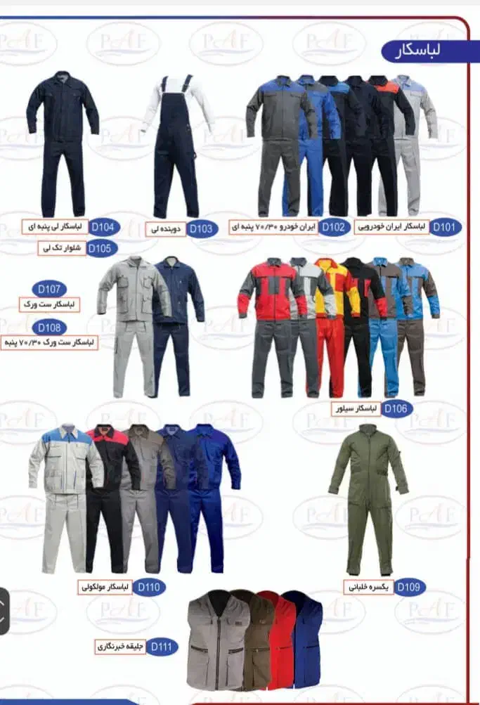 فروش لباس کار صنعتی|لباس|تهران, مختاری|دیوار