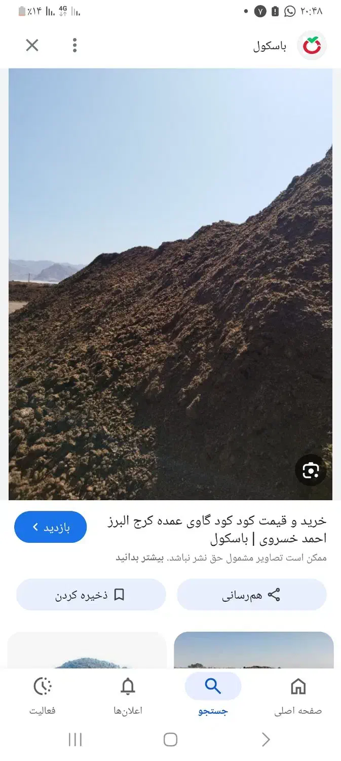 کود حیوانی|خدمات باغبانی و درختکاری|زنده رود, |دیوار