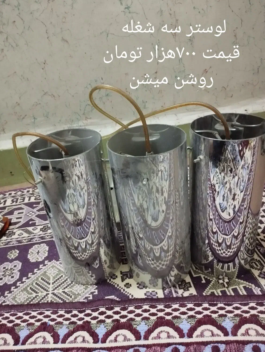 لوستر|لوستر و چراغ آویز|اهواز, زندوکیلی|دیوار