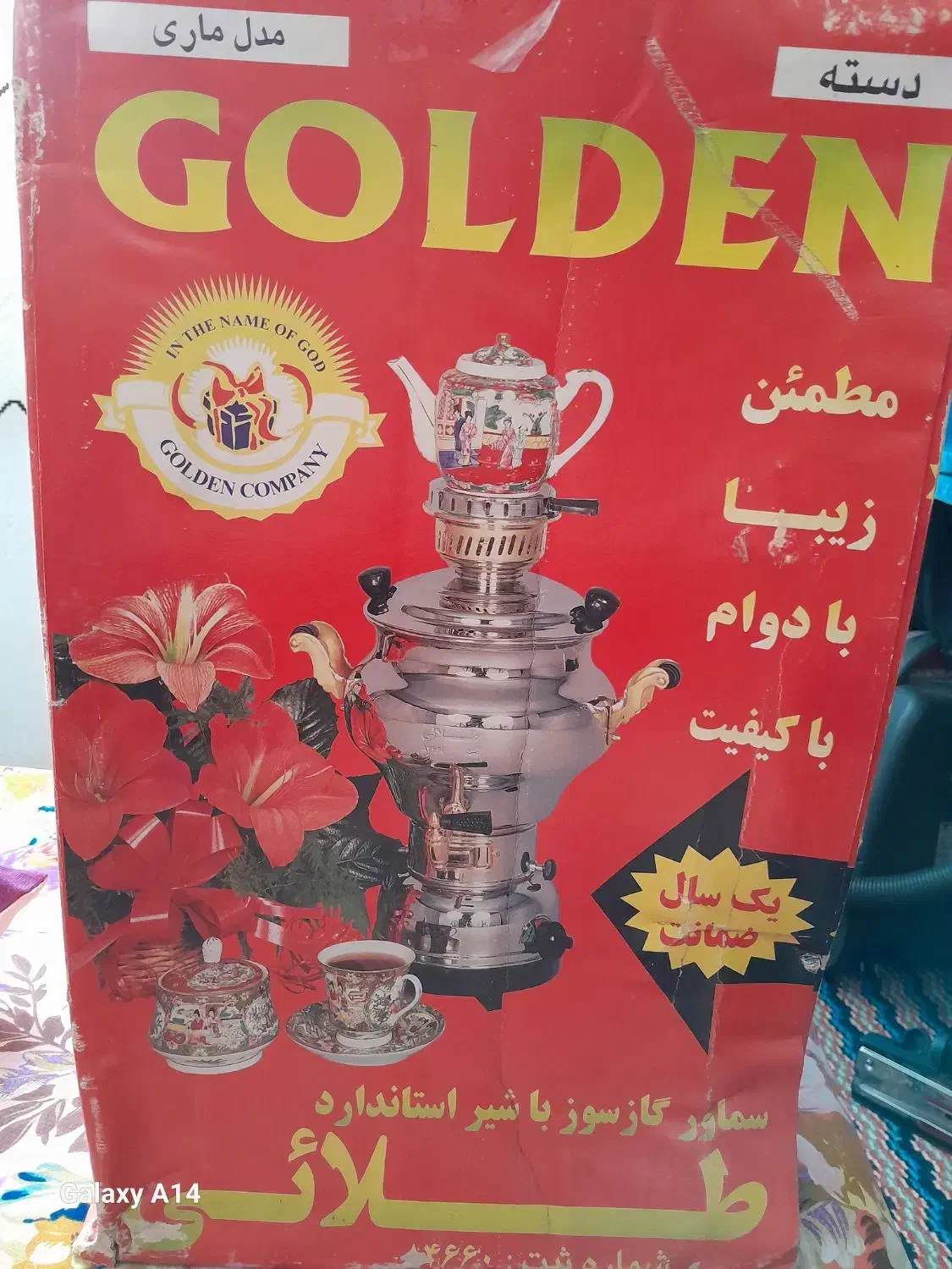 سماورگازی|سماور، چای‌ساز، قهوه‌ساز|سنگر, |دیوار