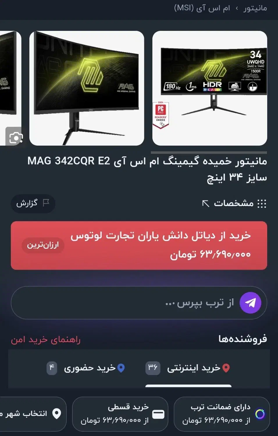 مانیتور MSI|قطعات و لوازم جانبی رایانه|رشت, شهریاران|دیوار