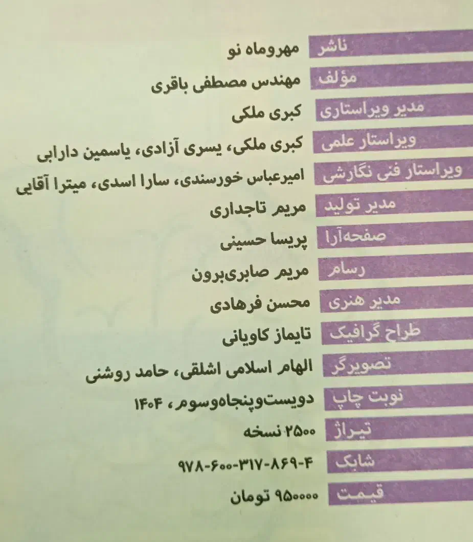 کتاب هوش کمپلکس ۱۴۰۴|کتاب و مجله آموزشی|اصفهان, دانشگاه اصفهان|دیوار