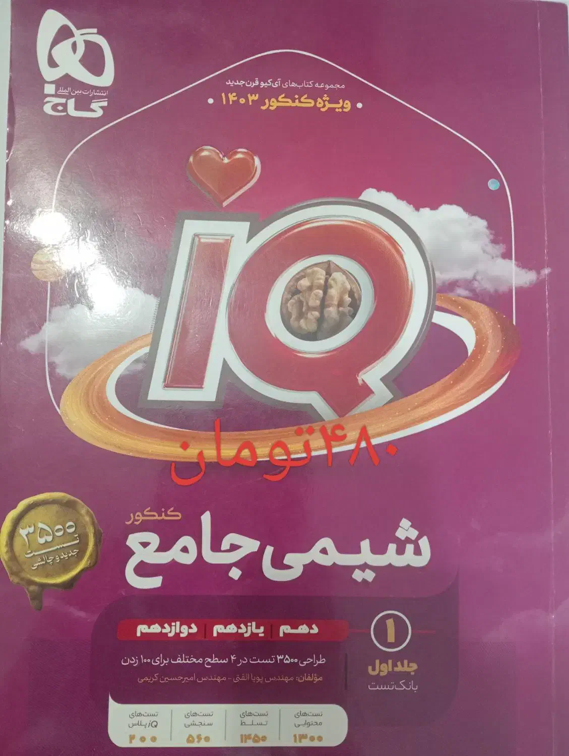 کتاب کنکوری|کتاب و مجله آموزشی|شیروان (خراسان), |دیوار