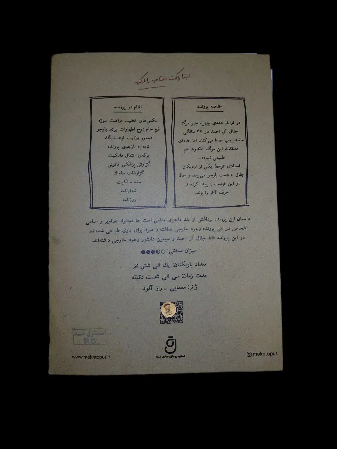 پرونده جلال آل احمد|کتاب و مجله تاریخی|اسدآباد, |دیوار