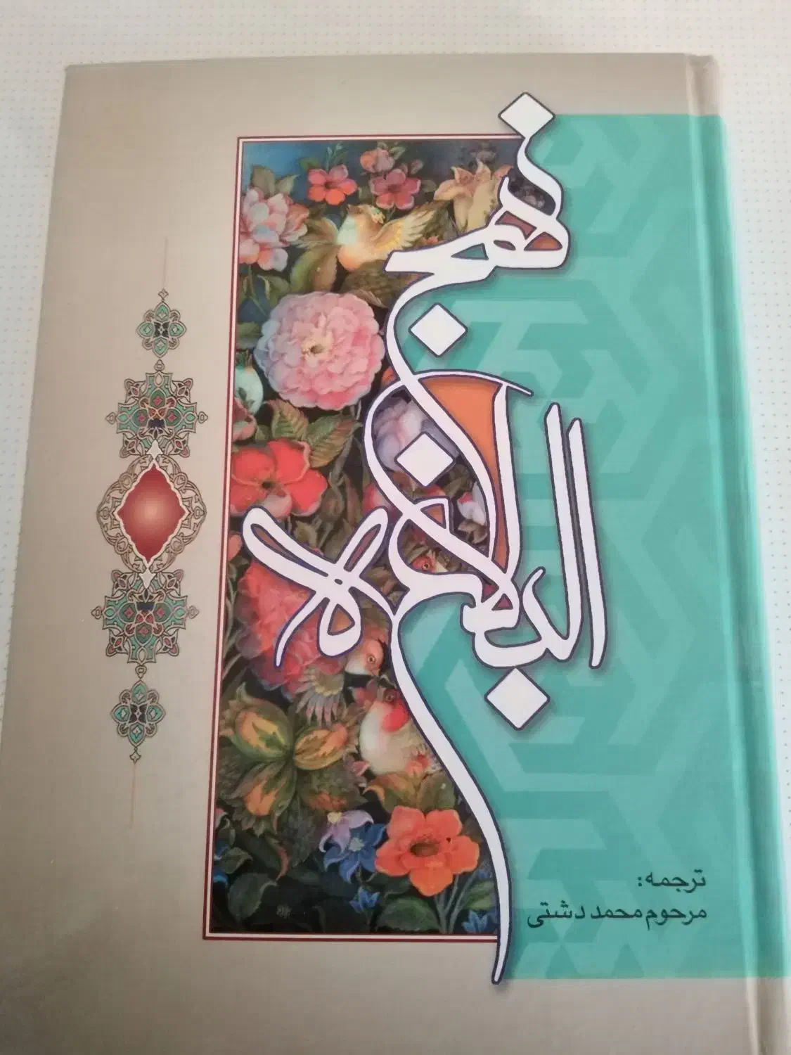 تعدادی کتاب مذهبی|کتاب و مجله مذهبی|شیراز, جوادیه|دیوار