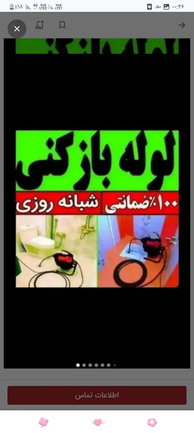 لوله بازکنی چاهبازکن فنرزنی فاضلاب فنربرقی فنرزن|خدمات پیشه و مهارت|یزد, |دیوار