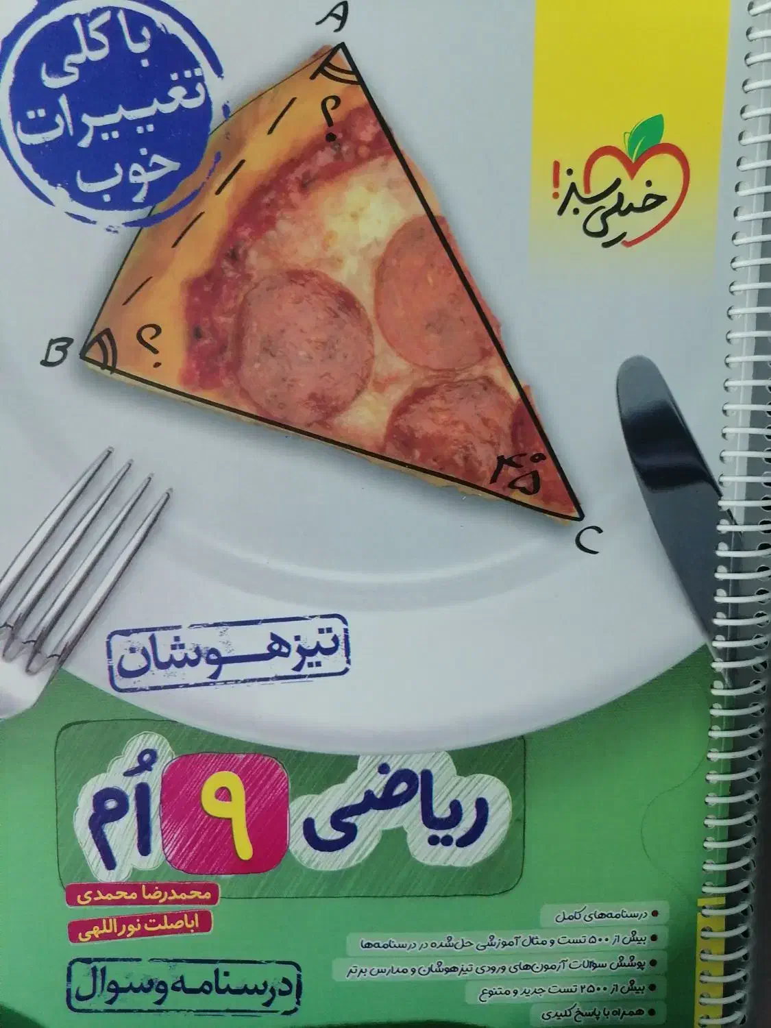 کتاب کار نهم|کتاب و مجله آموزشی|خاش, |دیوار