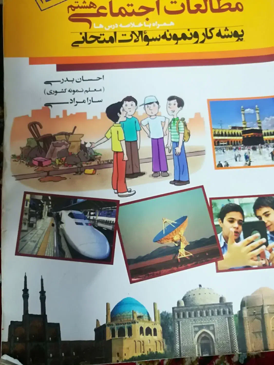 کتاب کمک آموزشی|کتاب و مجله آموزشی|کازرون, |دیوار