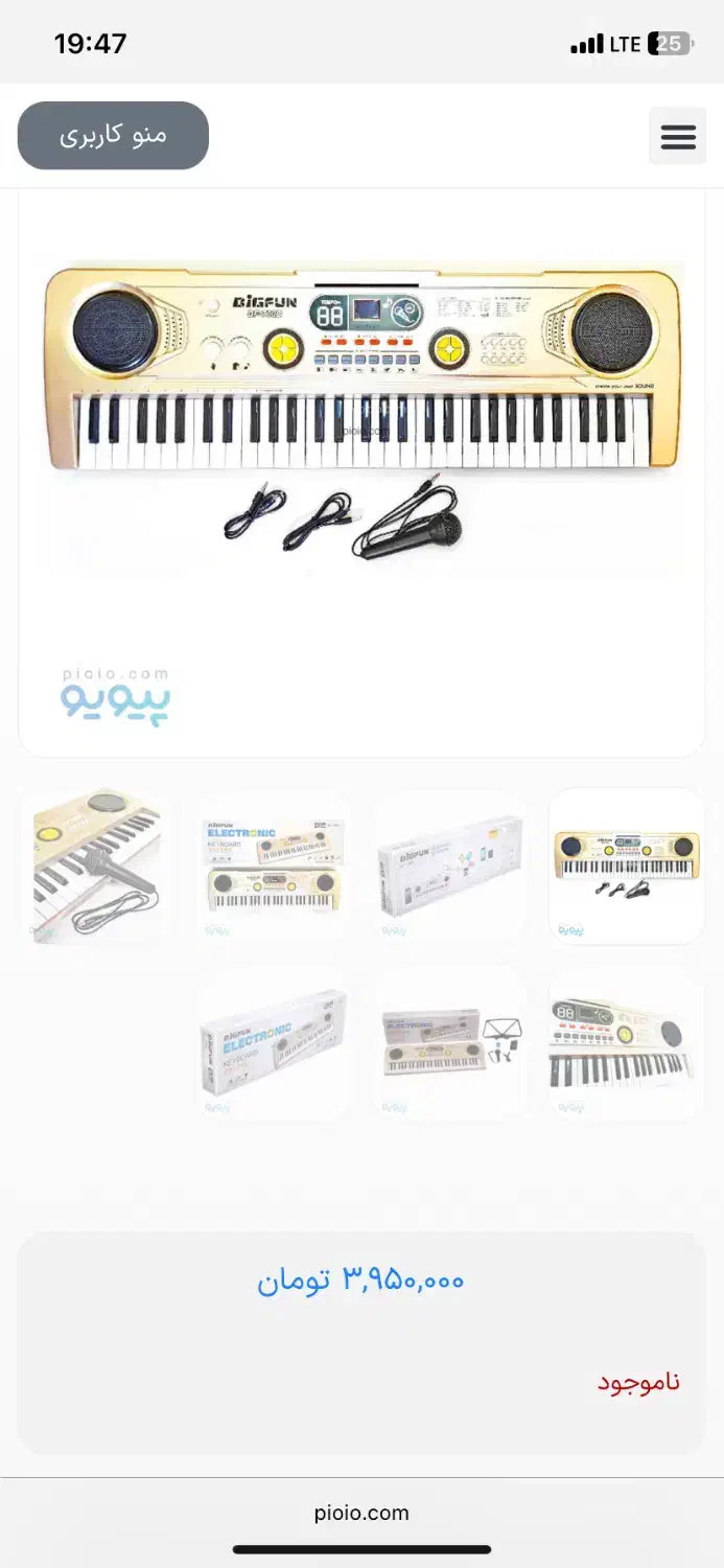 ارگ|پیانو، کیبورد، آکاردئون|مشهد, حسابی جنوبی (شهرک غرب)|دیوار