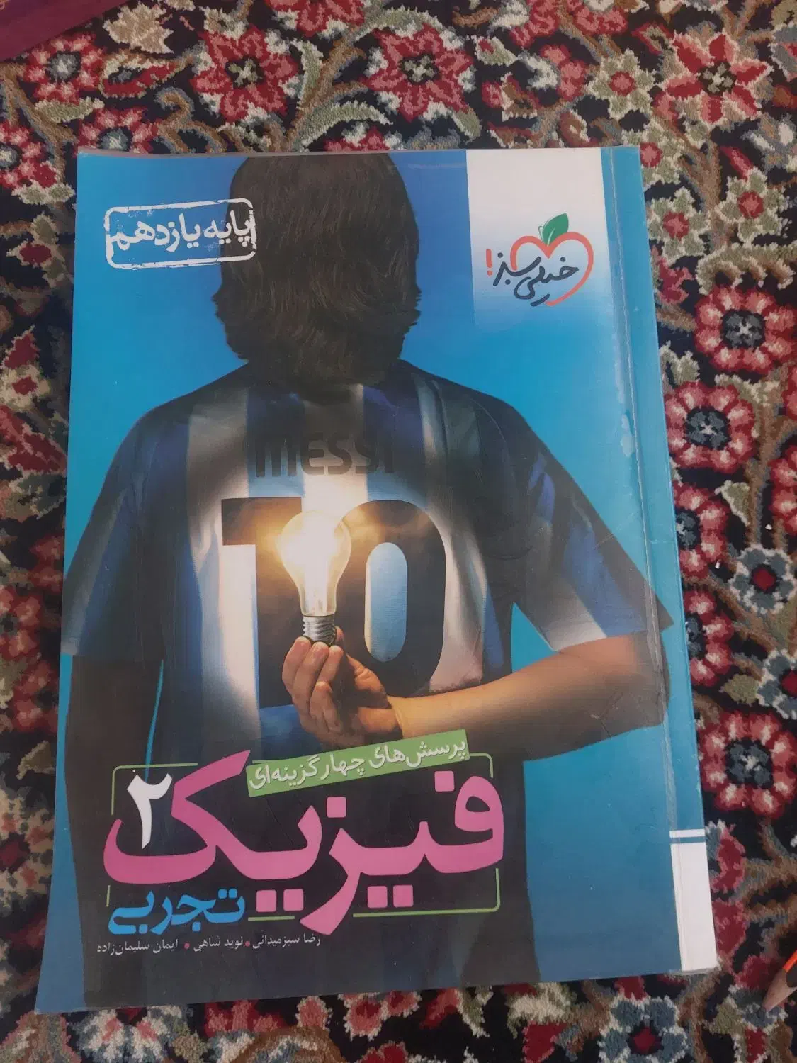 کتاب تست فیزیک یازدهم|کتاب و مجله آموزشی|سیرجان, |دیوار