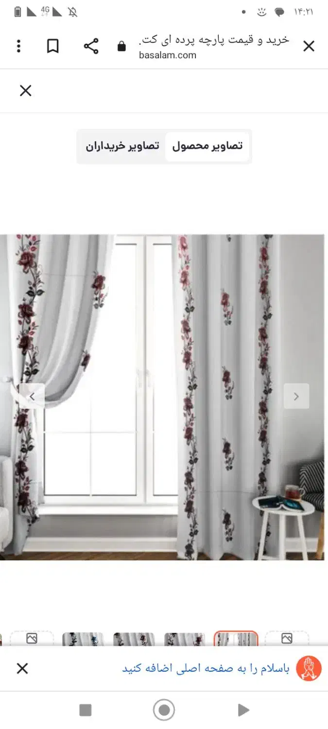 پارچه پرده ای|پرده، رانر، رومیزی|آران و بیدگل, |دیوار