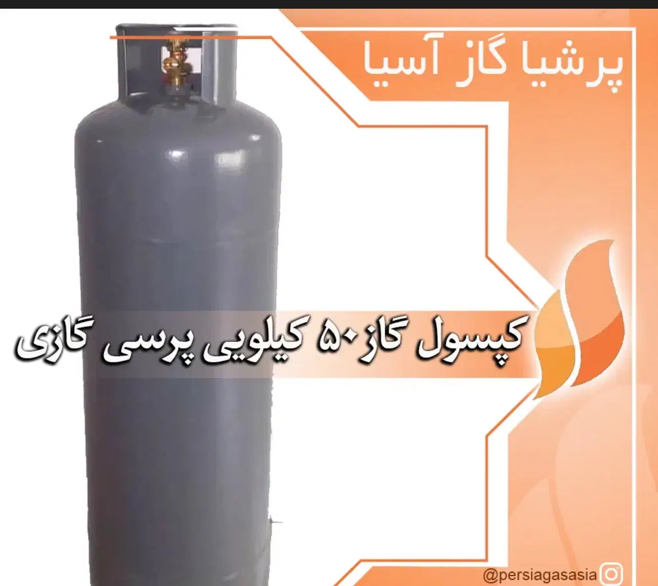 کپسول ۵۰ کیلویی پر هست|اجاق گاز و لوازم برقی پخت‌وپز|اصفهان, بهارستان|دیوار