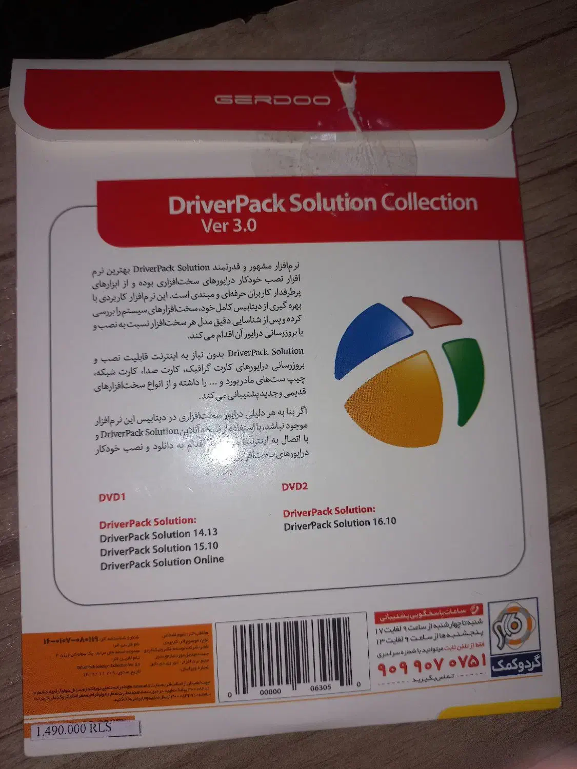 درایور لپتاپ drverpack solutoin collection|قطعات و لوازم جانبی رایانه|ارومیه, |دیوار